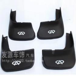 擋泥板-廠家生產(chǎn)供應(yīng) 奇瑞A3 A5 風云2 V5擋泥板 專車專用擋泥皮擋泥瓦中性塑膠正品_商務(wù)聯(lián)盟